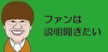 【ワイドショー通信簿】山下智久､先月末に退所していた！ 加藤浩次「じゃあ､自粛期間ってなんぞや」？  すでに渡航､ウィル・スミス事務所と契約するって順序が逆じゃないの？ （スッキリ）