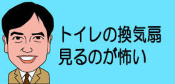 【ワイドショー通信簿】「そうじの女王」上原さんが見落としがちな掃除ポイントを伝授！　げた箱、トイレ換気扇...コロナ対策忘れずに（モーニングショー）