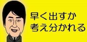 【ワイドショー通信簿】宮崎、三重、熊本の3県が独自に緊急事態宣言　期限の2月7日に新規追加の説も（スッキリ）