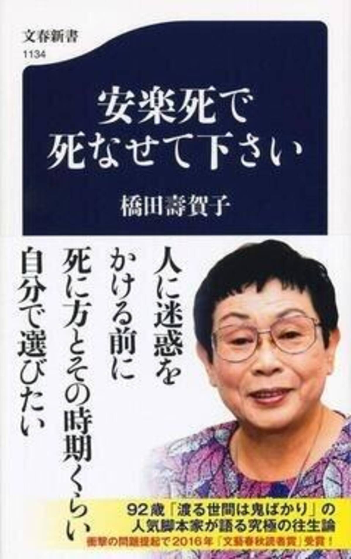 橋田壽賀子さん 95 死去の報じ方 テレビ各局の見出しが伝えた 代表作 21年4月5日 エキサイトニュース