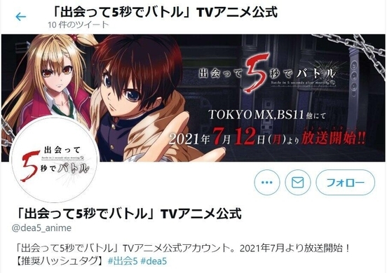 人気マンガ 出会って5秒でバトル Tvアニメ化決定 年11月12日 エキサイトニュース