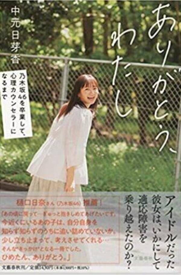 乃木坂46の の スタッフ結集 中元日芽香が文化放送 特番 に 21年6月15日 エキサイトニュース