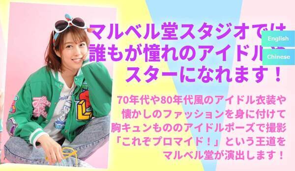 楽しそう 昭和スターなりきり撮影プラン 五木ひろし 徳光和夫が マルベル堂 を満喫 21年7月7日 エキサイトニュース