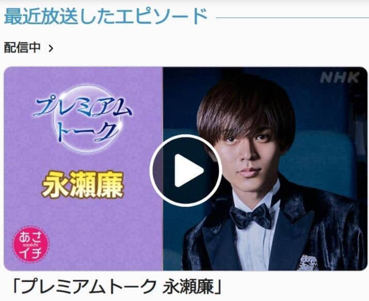 永瀬廉 あさイチ で滝の様な汗 Snsで 体調大丈夫 その後復活 21年7月9日 エキサイトニュース