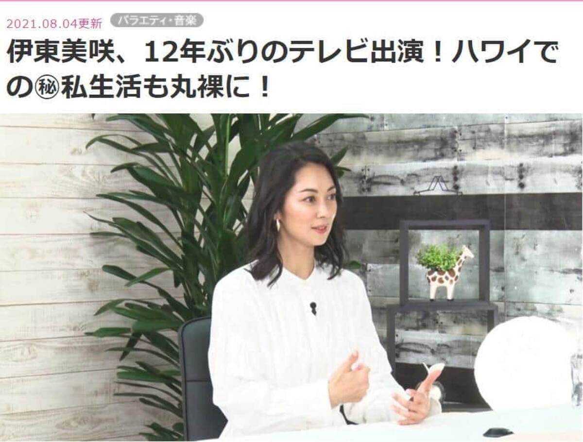 伊東美咲 12年ぶりtv に 美人過ぎる エルメスたんから変わってない 21年8月4日 エキサイトニュース