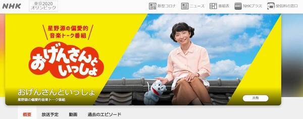 星野源 おげんさんといっしょ の過去4作を イッキ見 Nhk総合で再放送 21年8月8日 エキサイトニュース