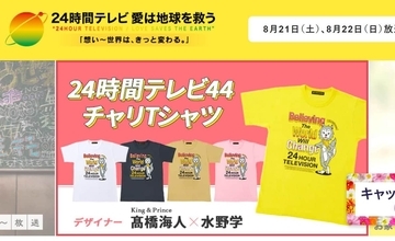 コロナ禍の中で健闘した「24時間テレビ44」、復興への想いをつなぐ募金リレーの水谷隼がひたむきに走る姿に感動