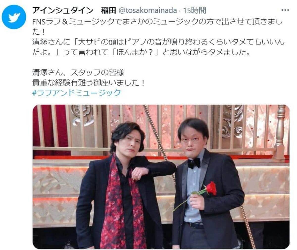 アインシュタイン稲ちゃんがラブソング う うまい 最初笑ったけど予想外に良かった 21年8月30日 エキサイトニュース