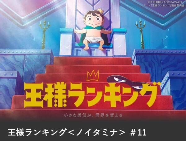 王子ボッジの奮闘にほっこり 王様ランキング は深いストーリー 21年12月23日 エキサイトニュース