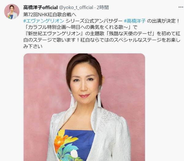 エヴァ 残酷な天使のテーゼ がついにあの大舞台に 高橋洋子 特別企画 で紅白初出場 21年12月23日 エキサイトニュース