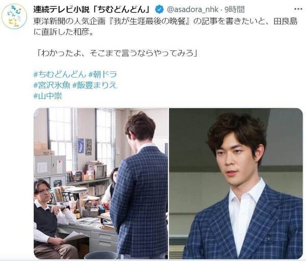ちむどんどん デスク 田良島に 怒られたい いい上司 気遣いできる と高評価 22年6月1日 エキサイトニュース