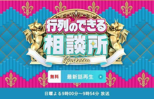 行列のできる相談所 新mcで楽しみな 対決 22年4月11日 エキサイトニュース