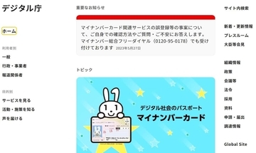 マイナンバー「本人以外口座」登録の混乱　鈴木福「大丈夫かなと不安になりますね」