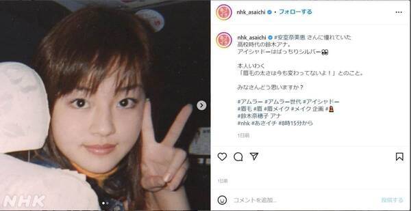Nhk鈴木奈穂子アナの アムラー 時代 写真公開に めちゃめちゃかわいい 22年5月31日 エキサイトニュース Nhk鈴木奈穂子アナの アムラー 時代 写真公開に めちゃめちゃかわいい 22年5月31日 エキサイトニュース