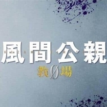 筒井道隆＆木村拓哉の共演に「待ってました」　「あすなろ白書」から30年にファン感慨