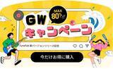 「TuneFab、2026年ゴールデンウイークにあわせ対象製品を期間限定価格で提供～最大80%オフ」の画像2