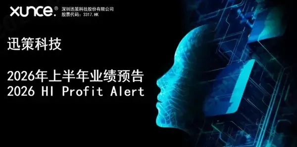 「Xunce 2026 Interim Results: Revenue Up 389%, Net profit of nearly 100 million yuan, Token Revenue Emerges as a New Growth Engine」の画像