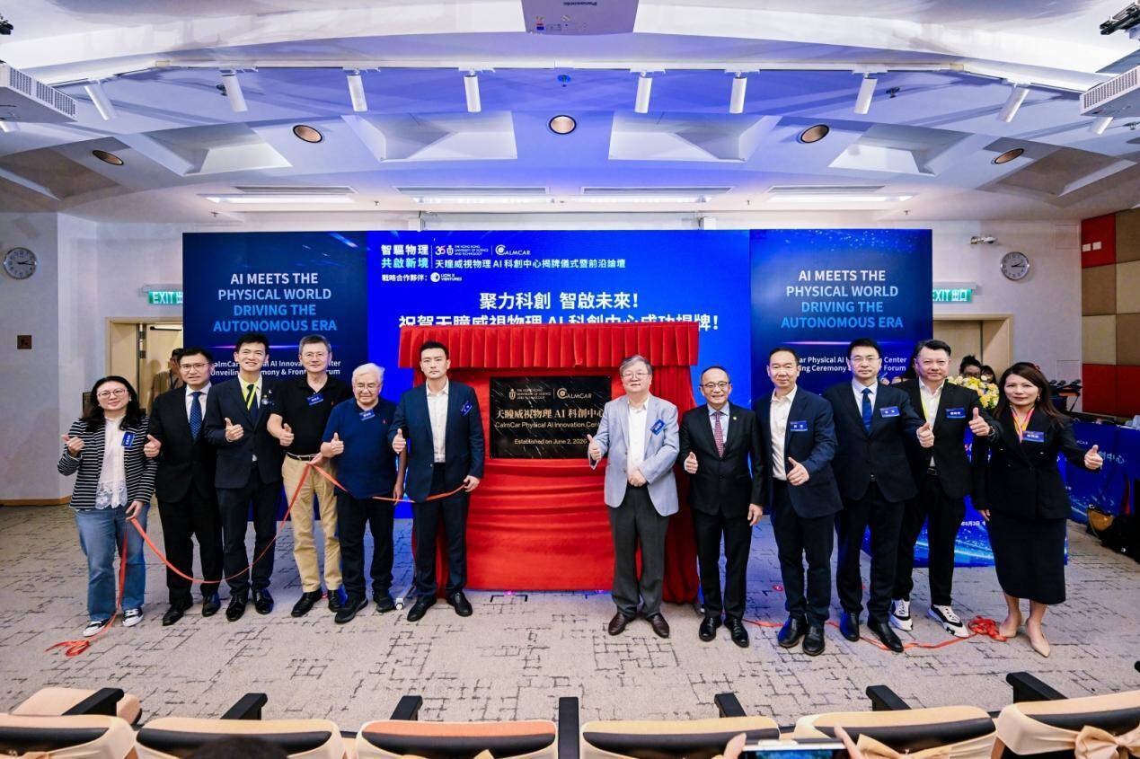 HKUST and CalmCar Establish the Physical AI Innovation Center, Ushering in a New Era of Physical Intelligence
