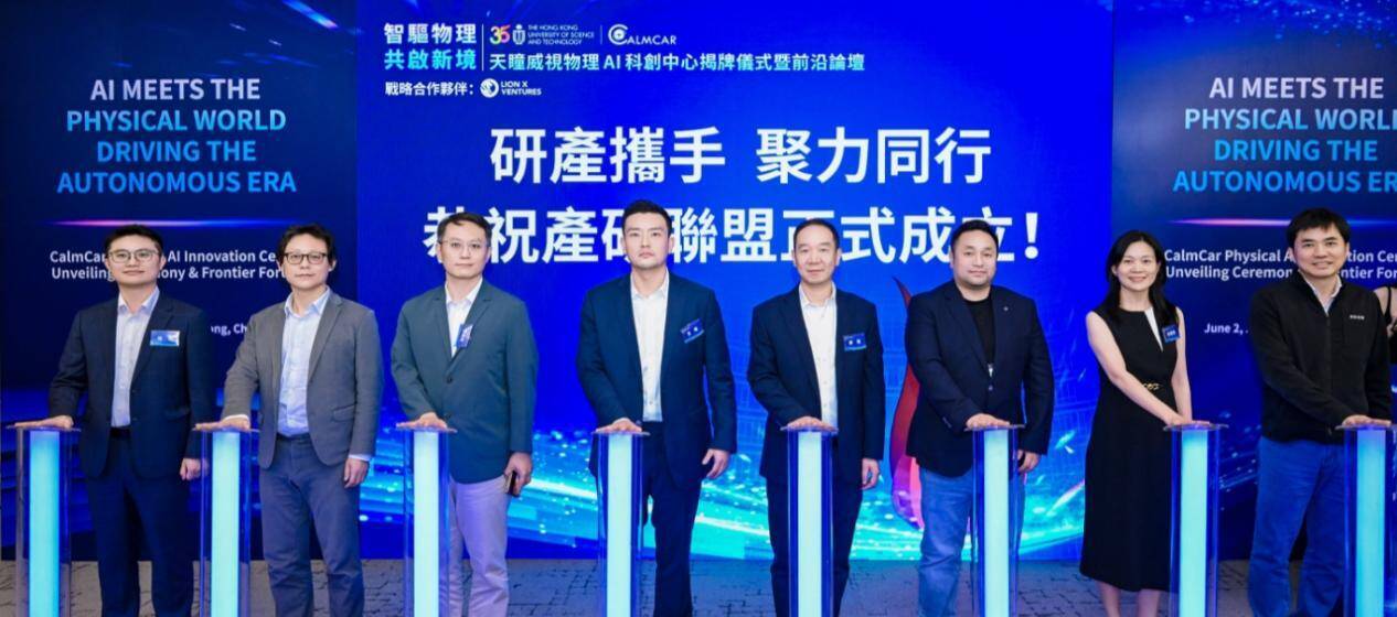HKUST and CalmCar Establish the Physical AI Innovation Center, Ushering in a New Era of Physical Intelligence