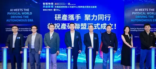 「HKUST and CalmCar Establish the Physical AI Innovation Center, Ushering in a New Era of Physical Intelligence」の画像