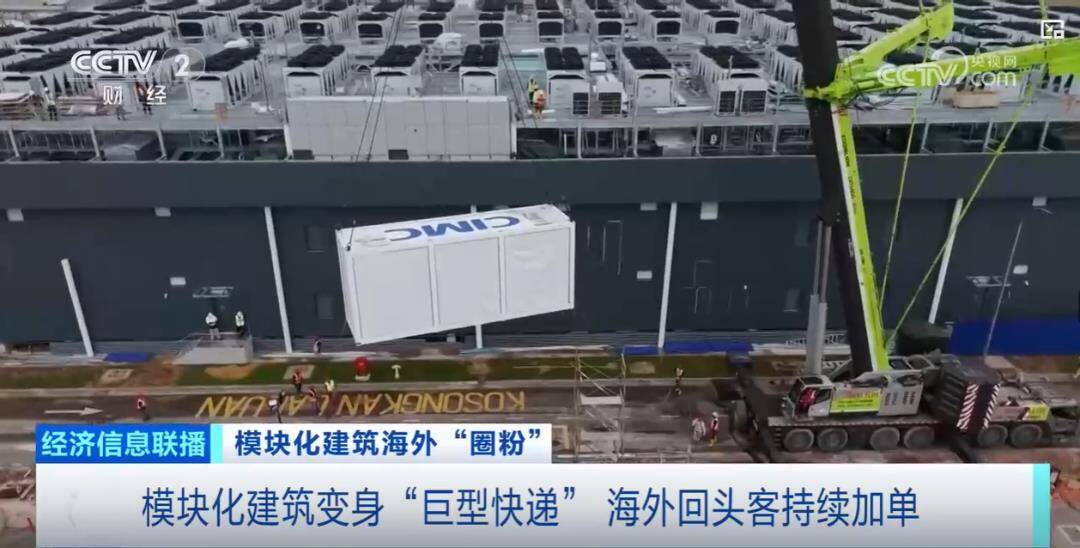 China's "Prefab Buildings" Go Global: CIMC Modular Solutions Embed into the Global Digital Infrastructure Wave