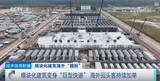 「China's "Prefab Buildings" Go Global: CIMC Modular Solutions Embed into the Global Digital Infrastructure Wave」の画像3