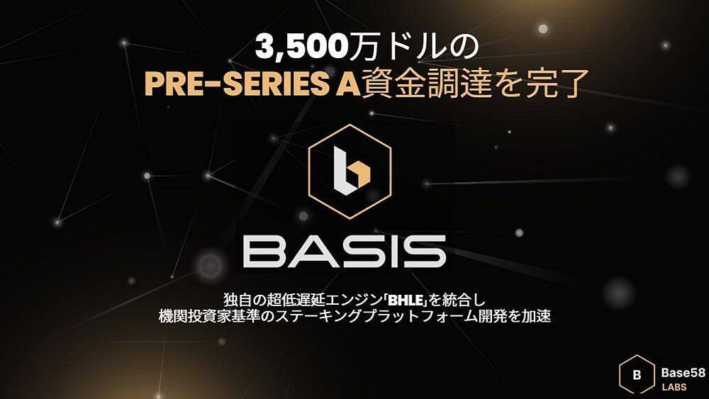 Base58 Labs、3,500万ドルのPre-Series A資金調達を受け「BASIS」プラットフォーム開発を加速、独自の「BHLE」インフラを統合