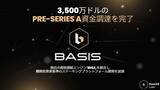 「Base58 Labs、3,500万ドルのPre-Series A資金調達を受け「BASIS」プラットフォーム開発を加速、独自の「BHLE」インフラを統合」の画像2
