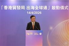 HKTDC launches GoGlobal Connect to help mainland firms go global via Hong Kong