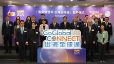 HKTDC launches GoGlobal Connect to help mainland firms go global via Hong Kong