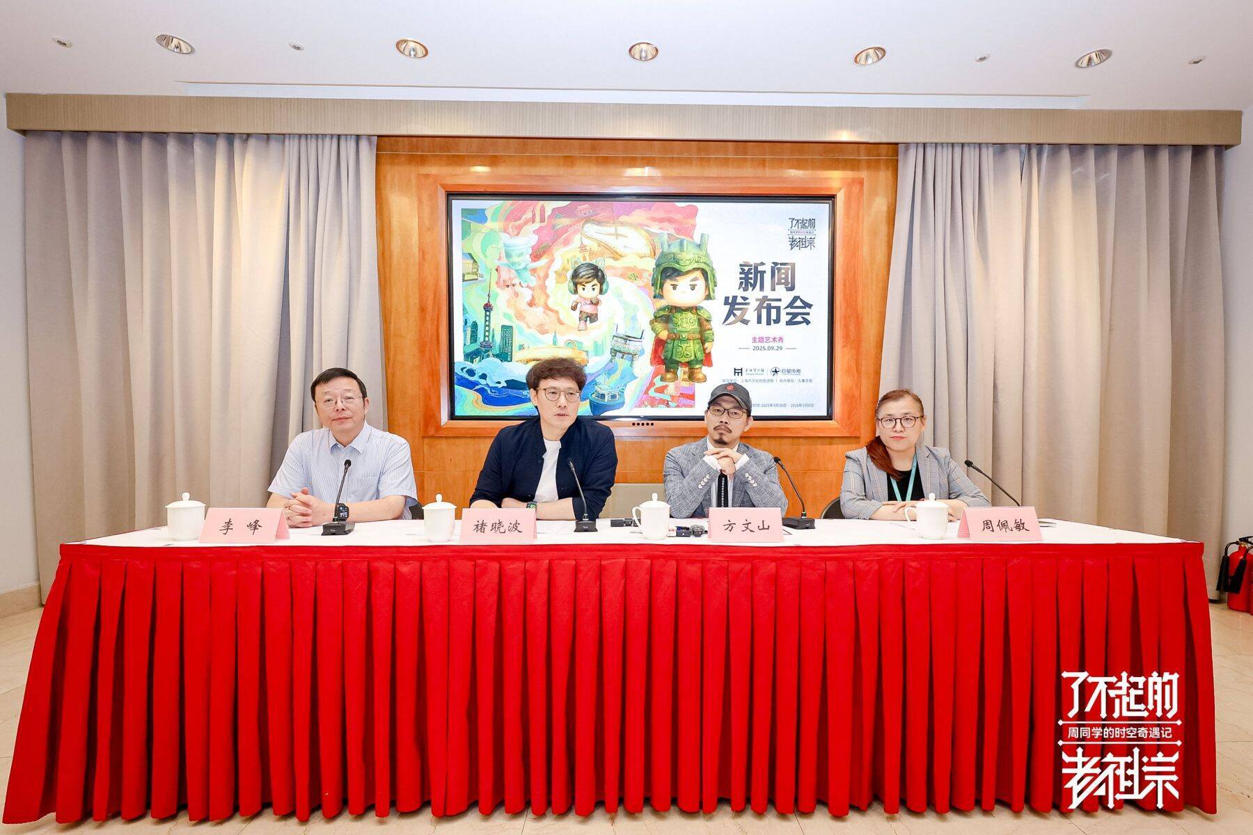 Star Plus Legend Partners with Shanghai Museum to Unveil 'CHOUCHOU' Themed Art Show