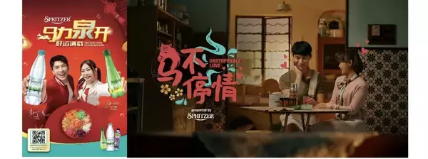 Spritzer Celebrates CNY 2026 with 'Unstoppable Love' - A Story of Timeless Love, Family Bonds and Healthier Festive Choice