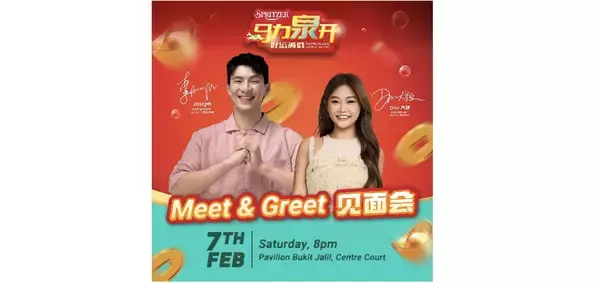 「Spritzer Celebrates CNY 2026 with 'Unstoppable Love' - A Story of Timeless Love, Family Bonds and Healthier Festive Choice」の画像