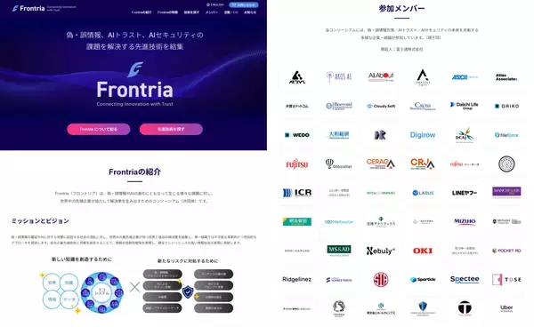 「富士通、偽・誤情報や新たなAIリスクに対応する国際コンソーシアム「Frontria」を創立」の画像