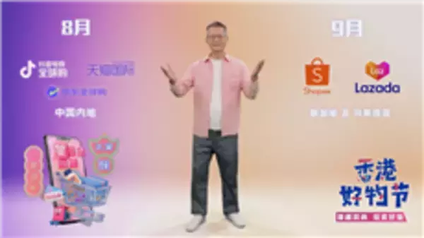 「The third Hong Kong Shopping Festival extends into ASEAN for the first time」の画像