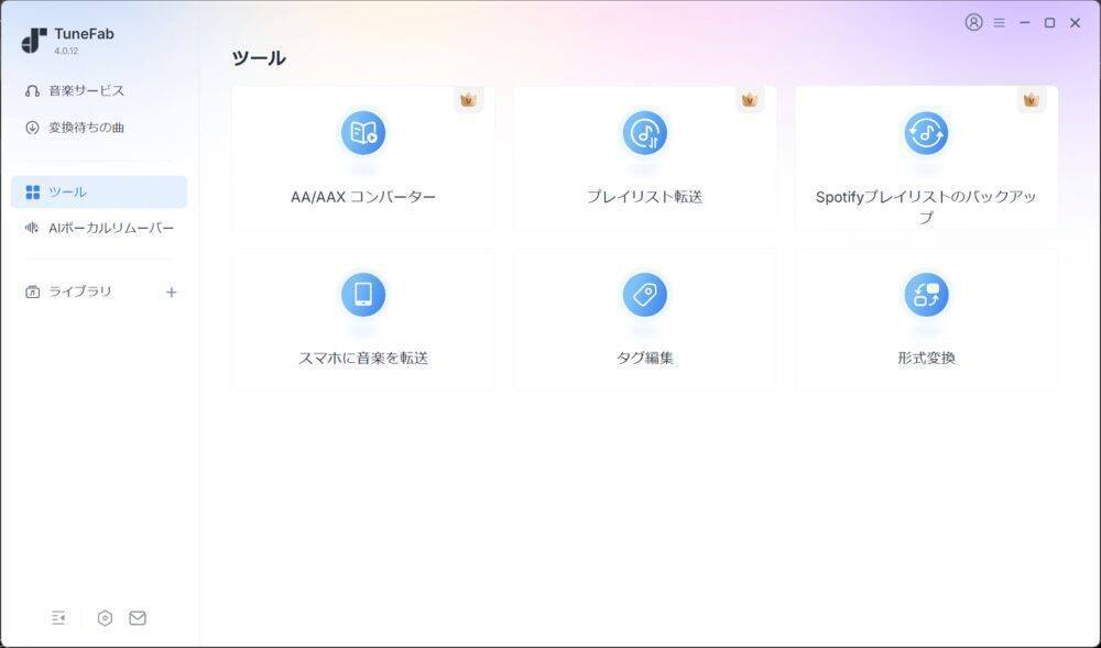 TuneFab7月最新バージョン、音楽体験を「移す・守る・つなぐ・創る」新機能群を発表