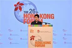 The 26th Hong Kong Forum marks successful completion