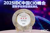 「Redefining Global Legal Services with Digital Intelligence China Entercom Empowers Yingke Law Firm to Win 2025 IDC China Future Enterprise Awards」の画像1