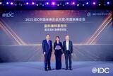 「Redefining Global Legal Services with Digital Intelligence China Entercom Empowers Yingke Law Firm to Win 2025 IDC China Future Enterprise Awards」の画像2