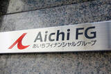 「あいちＦＧと三十三ＦＧが統合＝来年４月、総資産１１兆円超に」の画像1