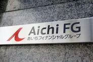 あいちＦＧと三十三ＦＧが統合＝来年４月、総資産１１兆円超に