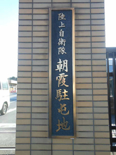 陸自朝霞駐屯地で火災＝ごみ置き場から出火か