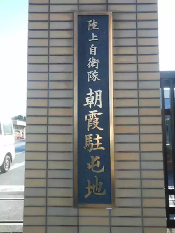 朝霞駐屯地で火災＝ごみ集積所から出火、けが人なし―埼玉