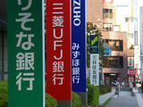 「大手５行、固定金利引き上げ＝長期金利の急上昇で―６月住宅ローン」の画像1