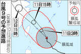 「台風９号、先島諸島ほぼ直撃へ＝暴風大雨に厳重警戒―気象庁」の画像1