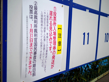 入場券なしでも投票可能