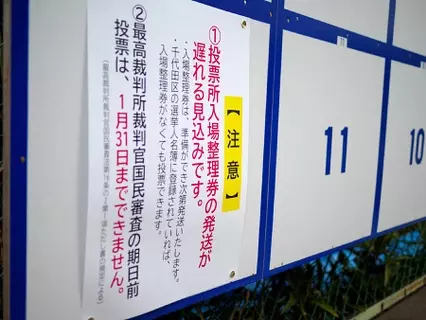 入場券なしでも投票可能