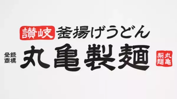 公取委、トリドールに不当減額で勧告＝丸亀製麺など運営、下請法違反