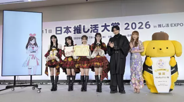 第１回「日本推し活大賞」表彰式