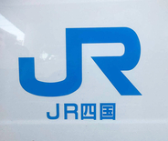 ＪＲ四国に１０２５億円支援＝２６年度から５年間、経営自立へ―国交省